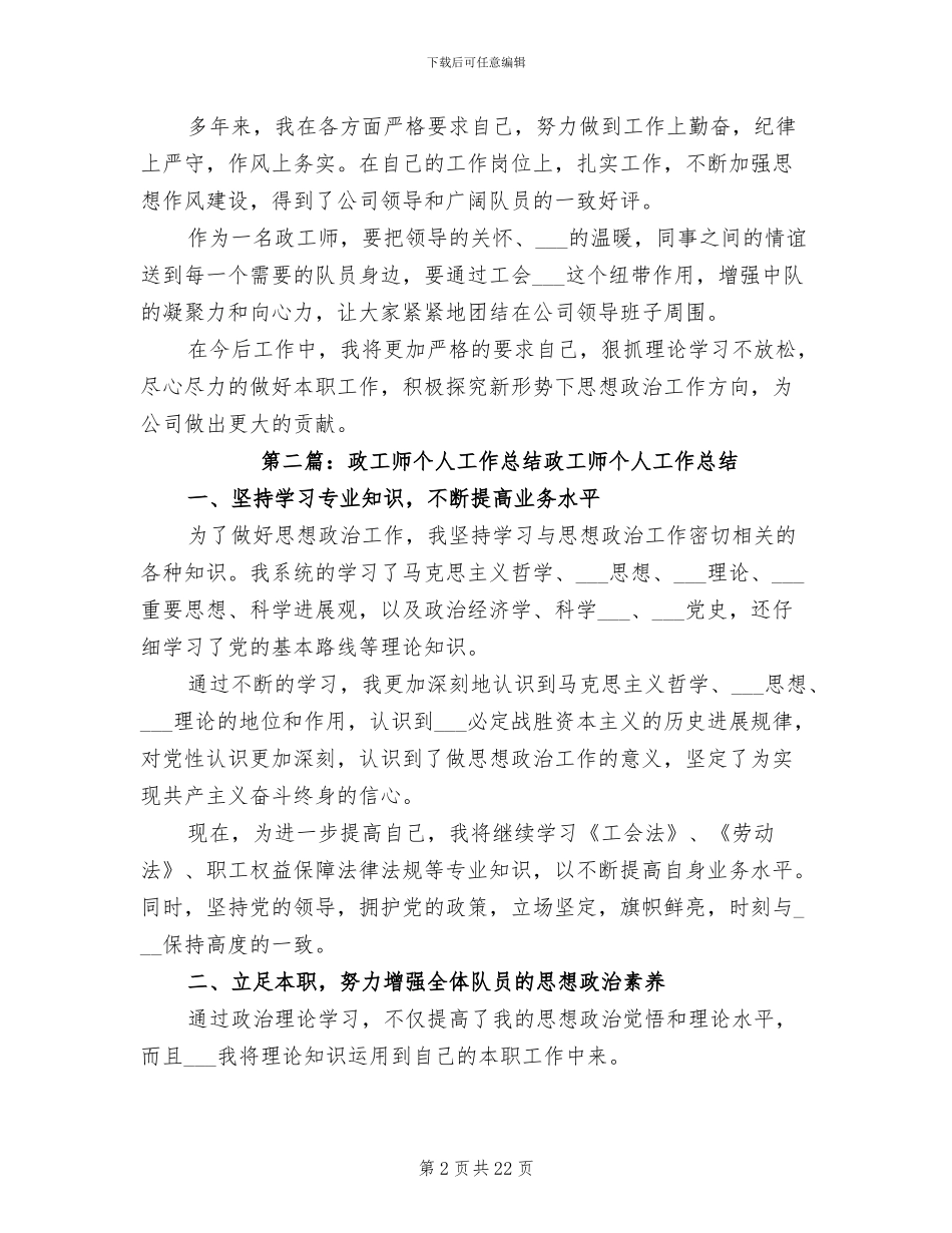 2024年政工师个人工作总结范本_第2页
