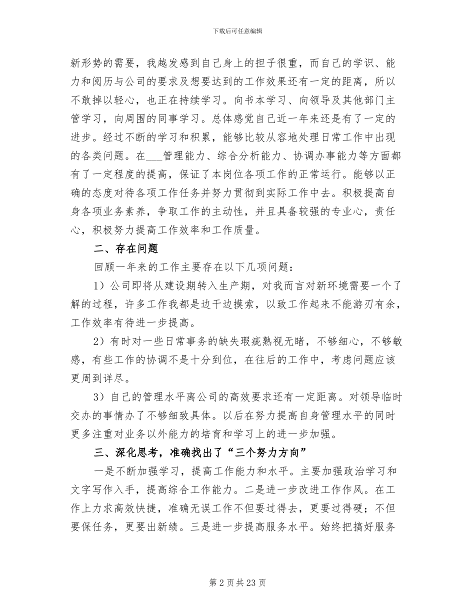 2024年政工师个人工作总结_第2页