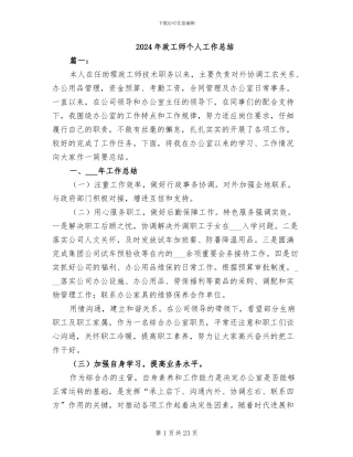 2024年政工师个人工作总结