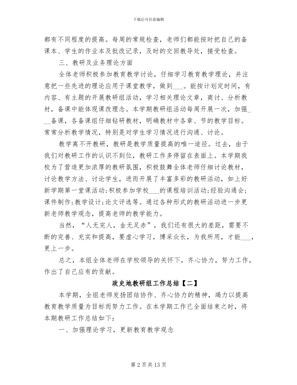 2024年政史地教研组工作总结_第2页