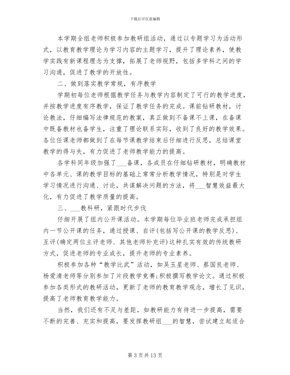 2024年政史地教研组工作总结_第3页