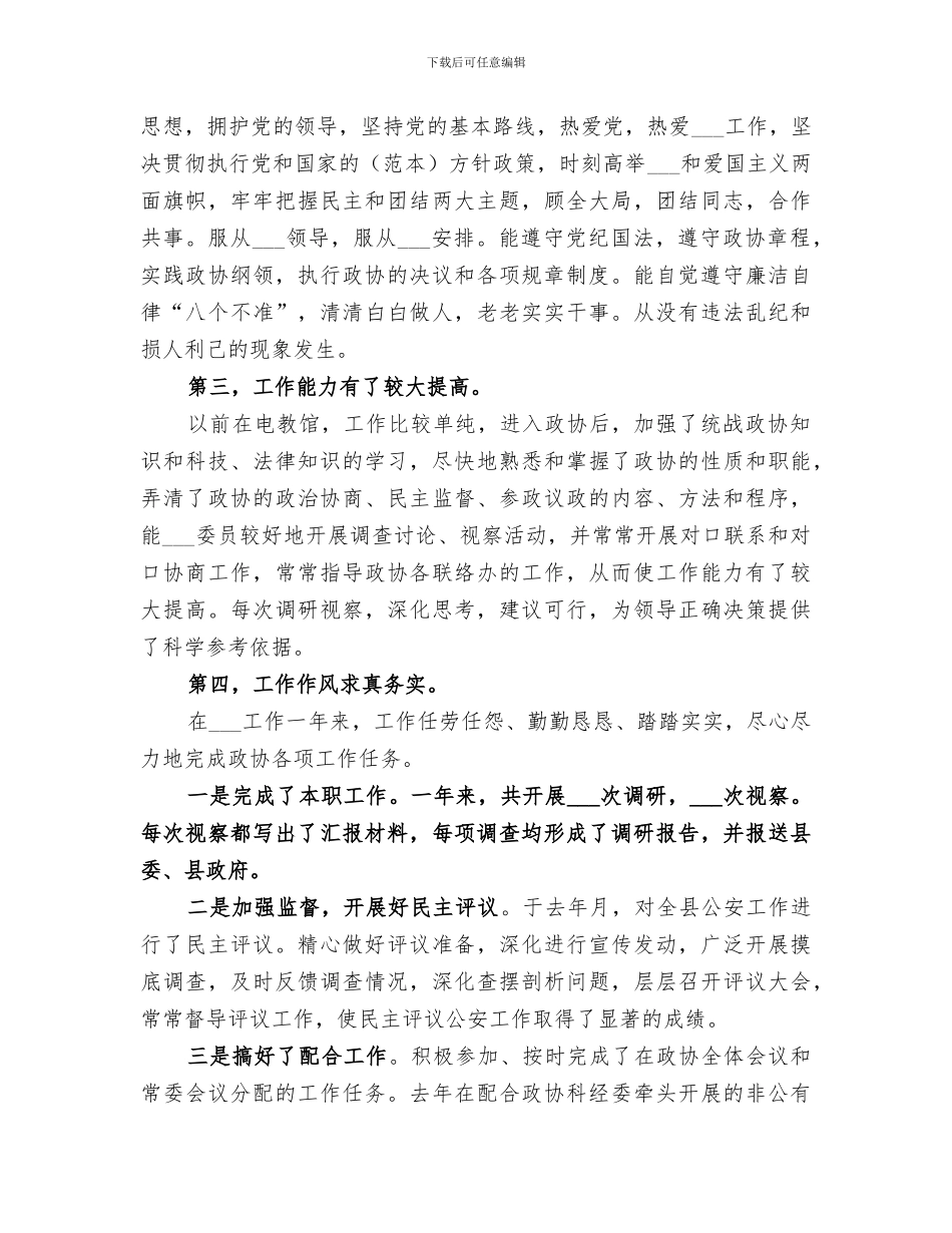 2024年政协办人员小结_第2页