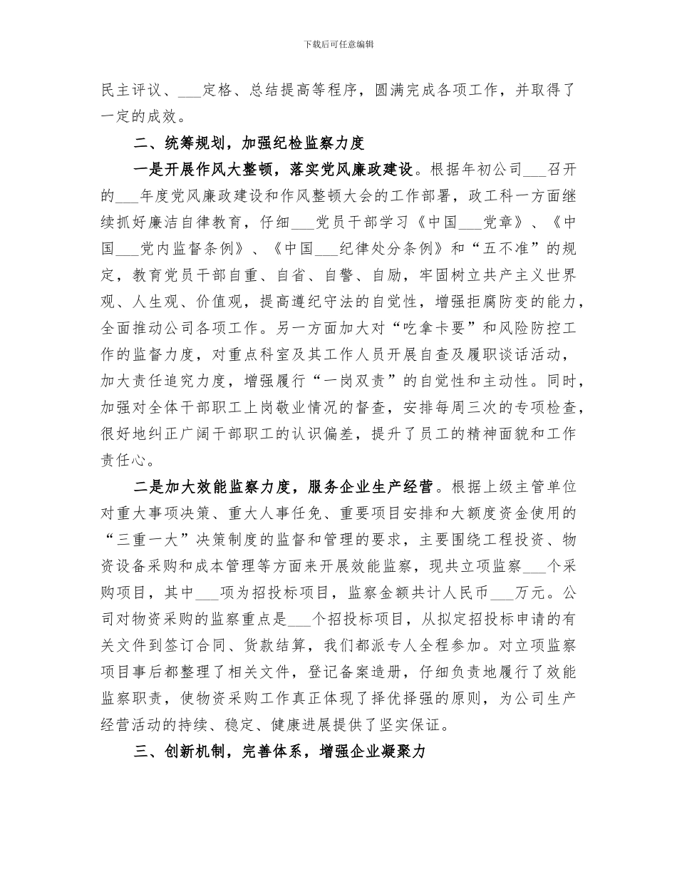 2024年政工科工作总结范本_第2页