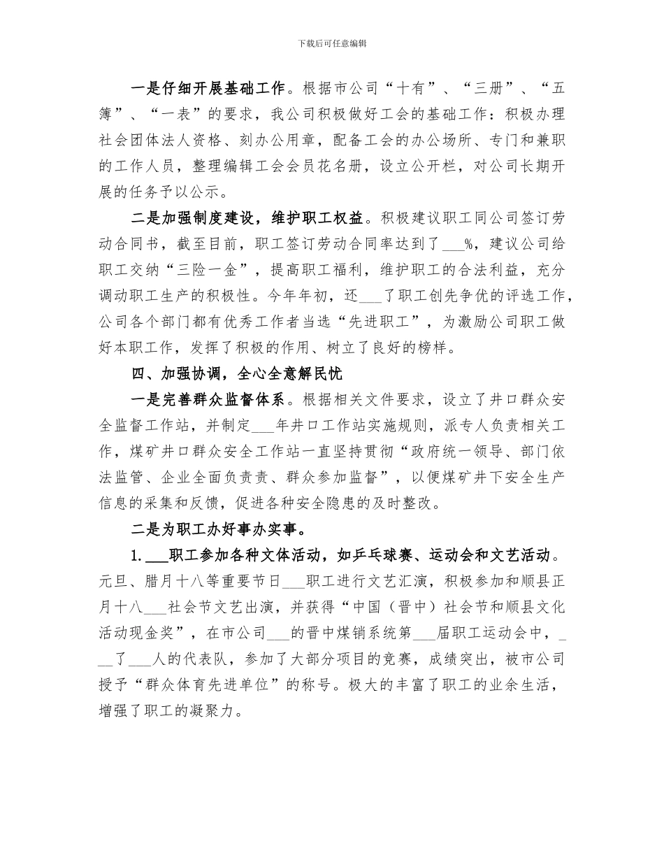 2024年政工科工作总结范本_第3页