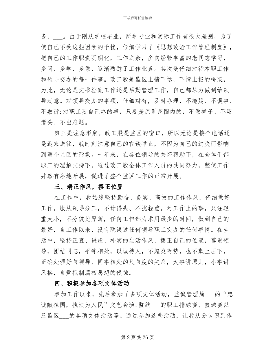 2024年政工股公务员试用期转正工作总结_第2页