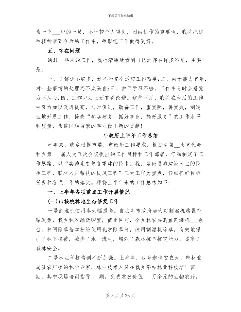 2024年政工股公务员试用期转正工作总结_第3页