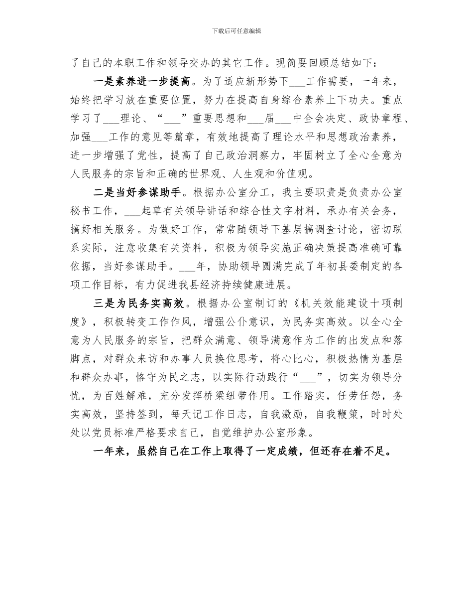 2024年政协办公室秘书全年每一季度工作总结_第2页