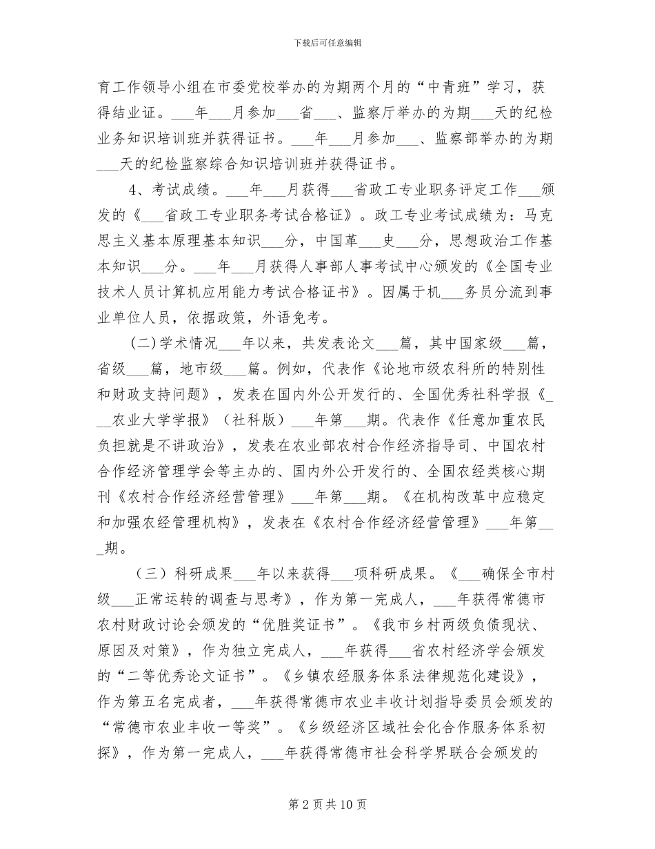 2024年政工师工作年终总结_第2页