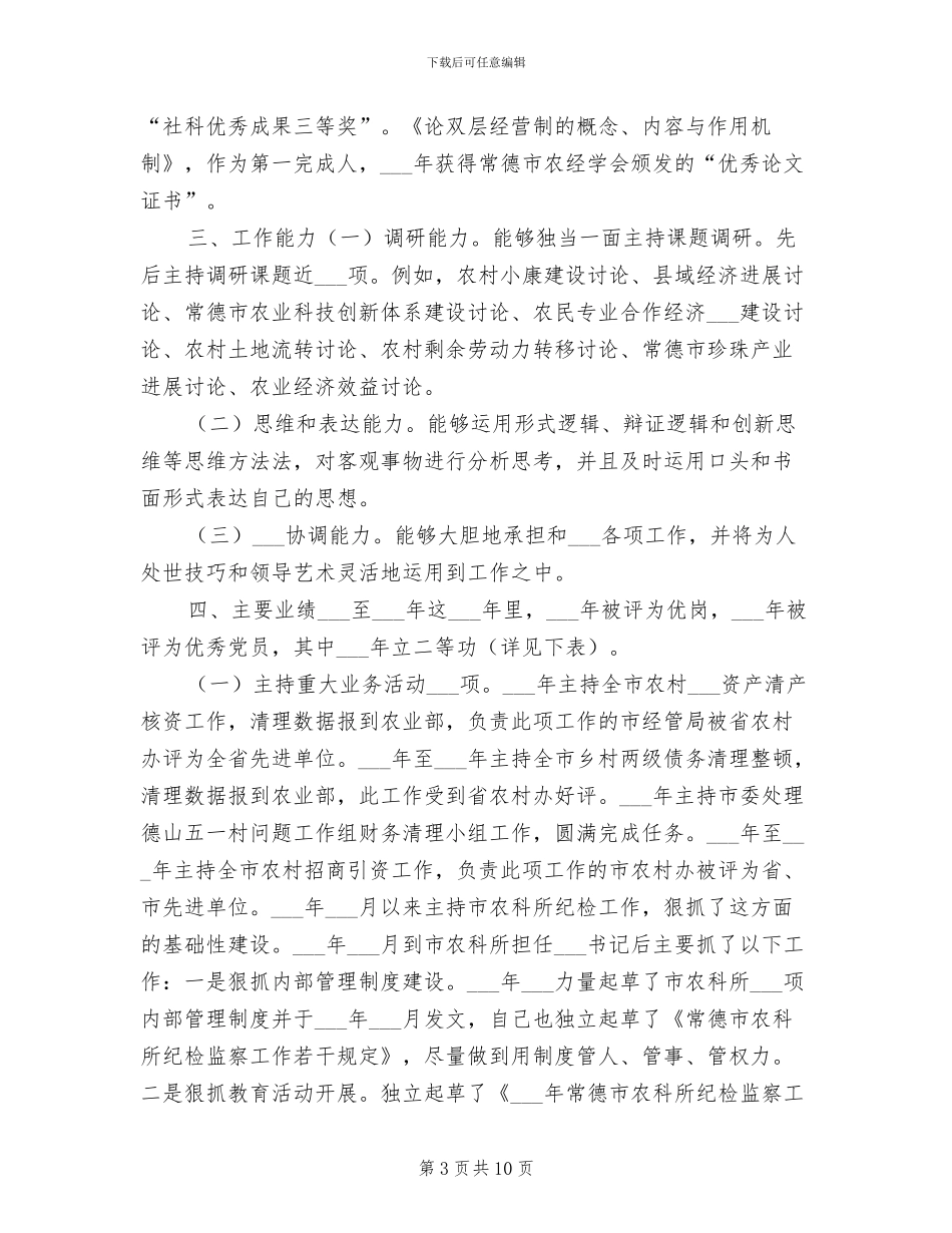 2024年政工师工作年终总结_第3页