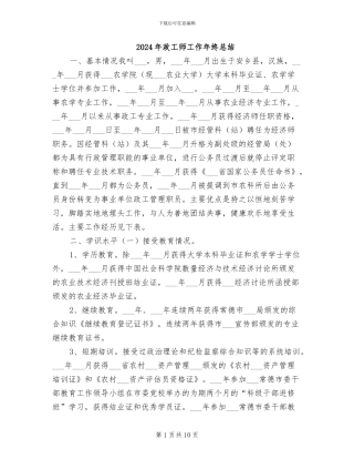 2024年政工师工作年终总结