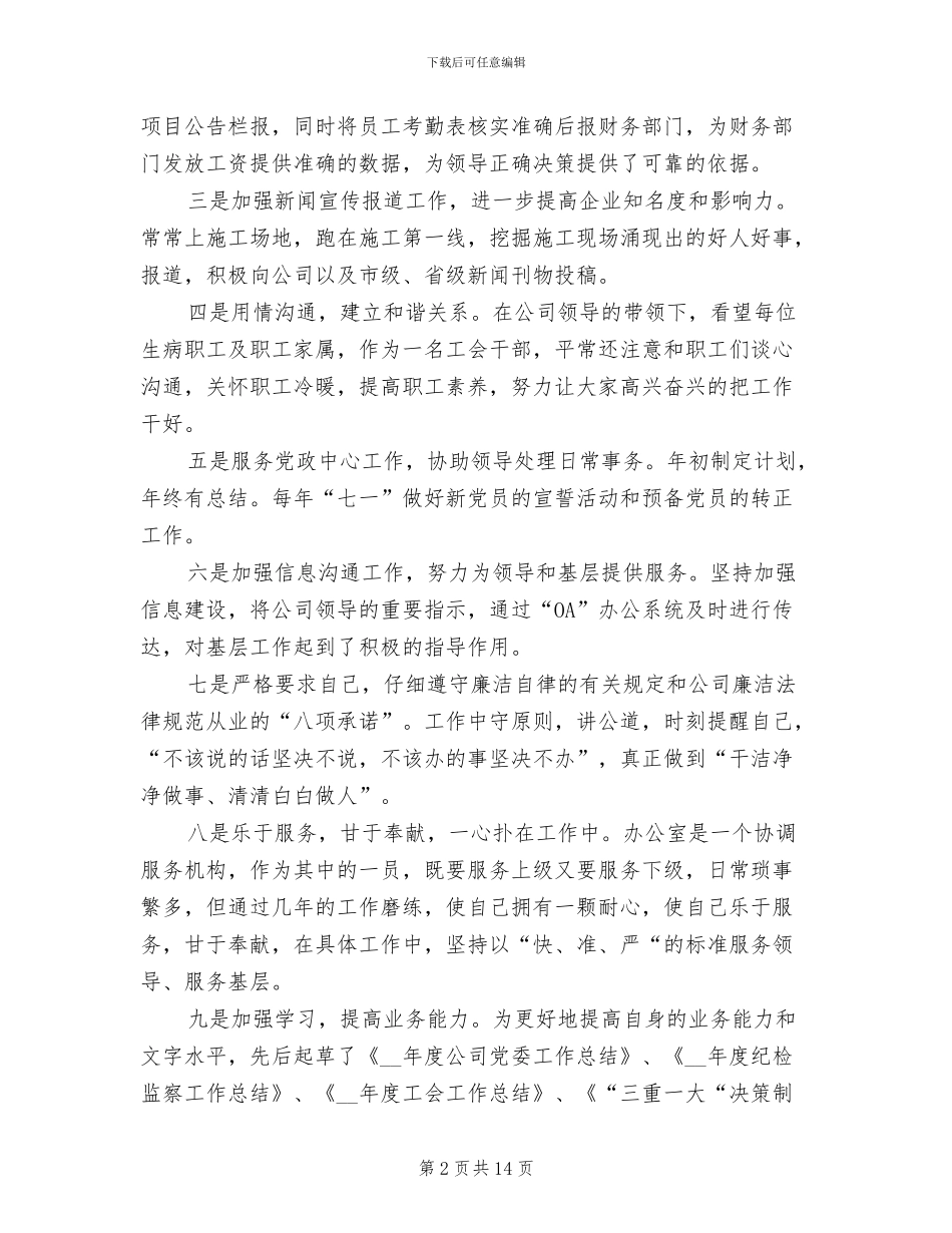 2024年政工师工作总结_第2页