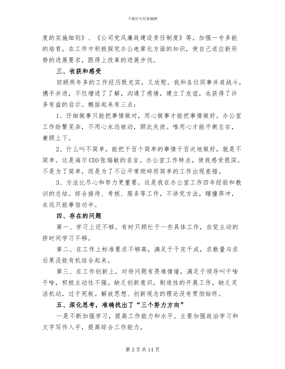 2024年政工师工作总结_第3页