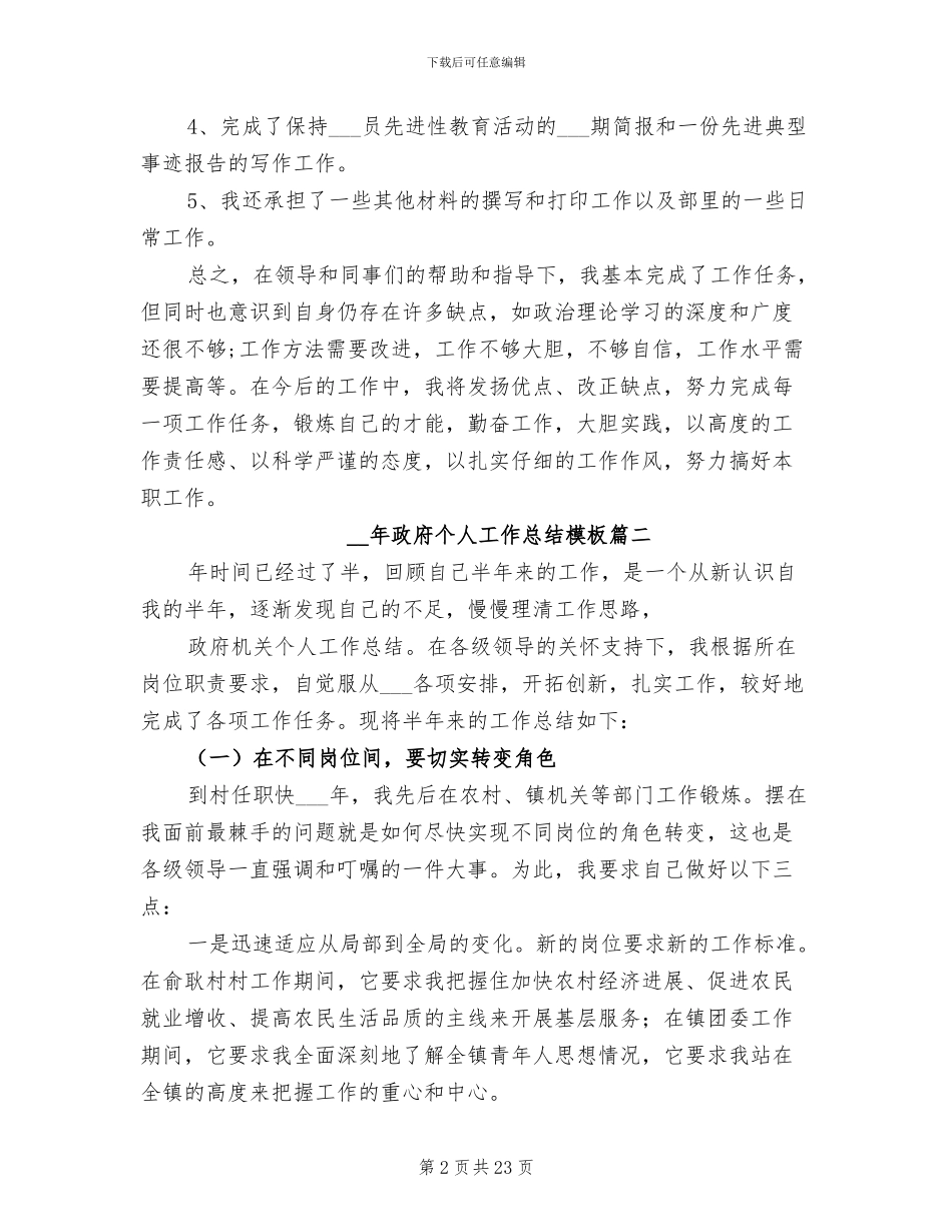 2024年政府个人工作总结范文模板_第2页