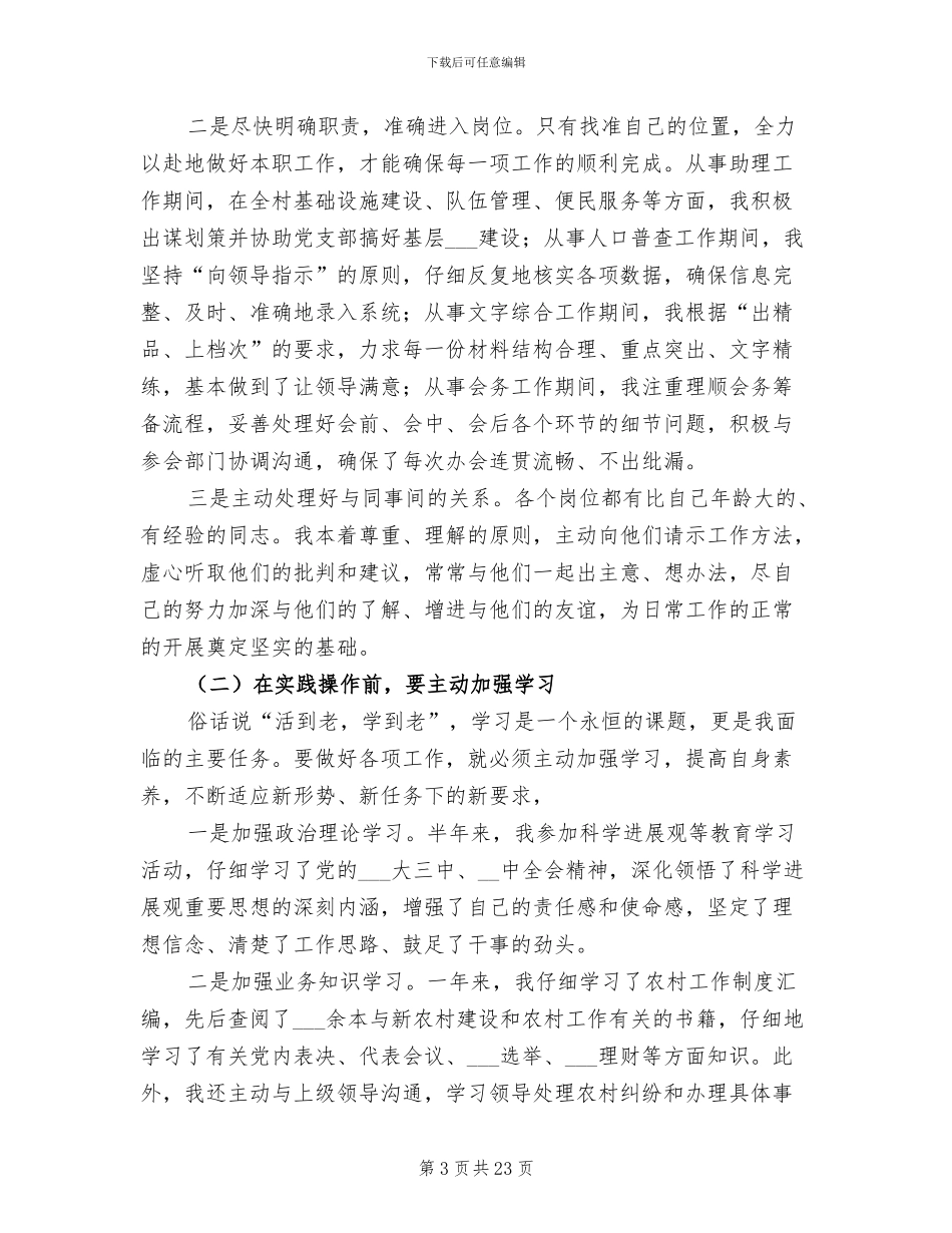 2024年政府个人工作总结范文模板_第3页