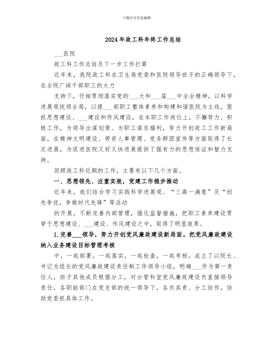 2024年政工科年终工作总结_第1页