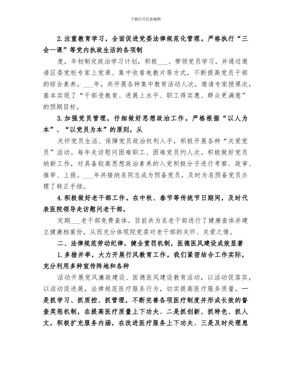 2024年政工科年终工作总结_第2页