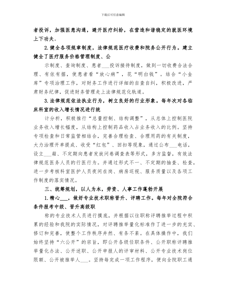 2024年政工科年终工作总结_第3页