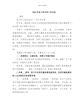 2024年政工科年终工作总结
