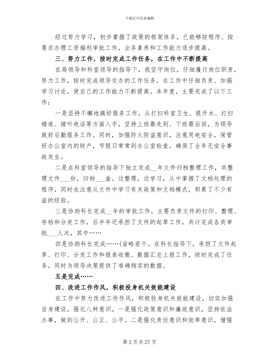 2024年政府人员工作总结_第2页