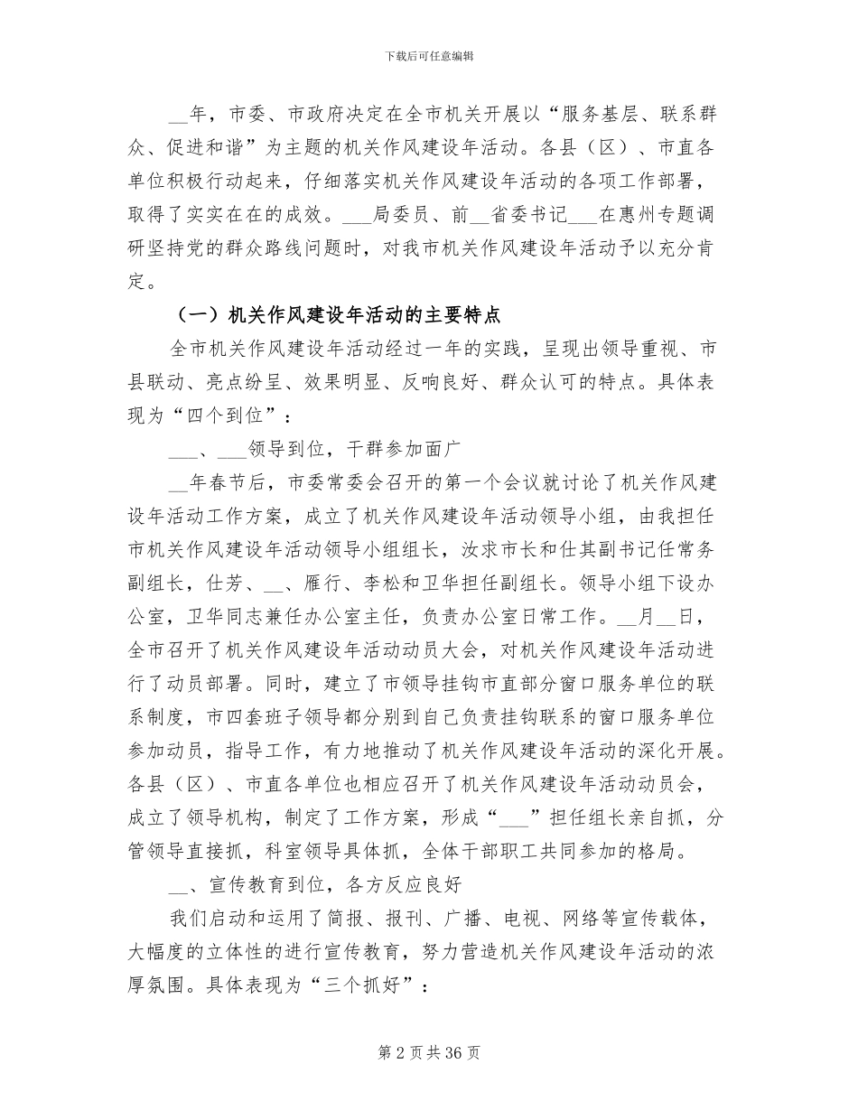 2024年政府作风效能建设年活动总结讲话_第2页