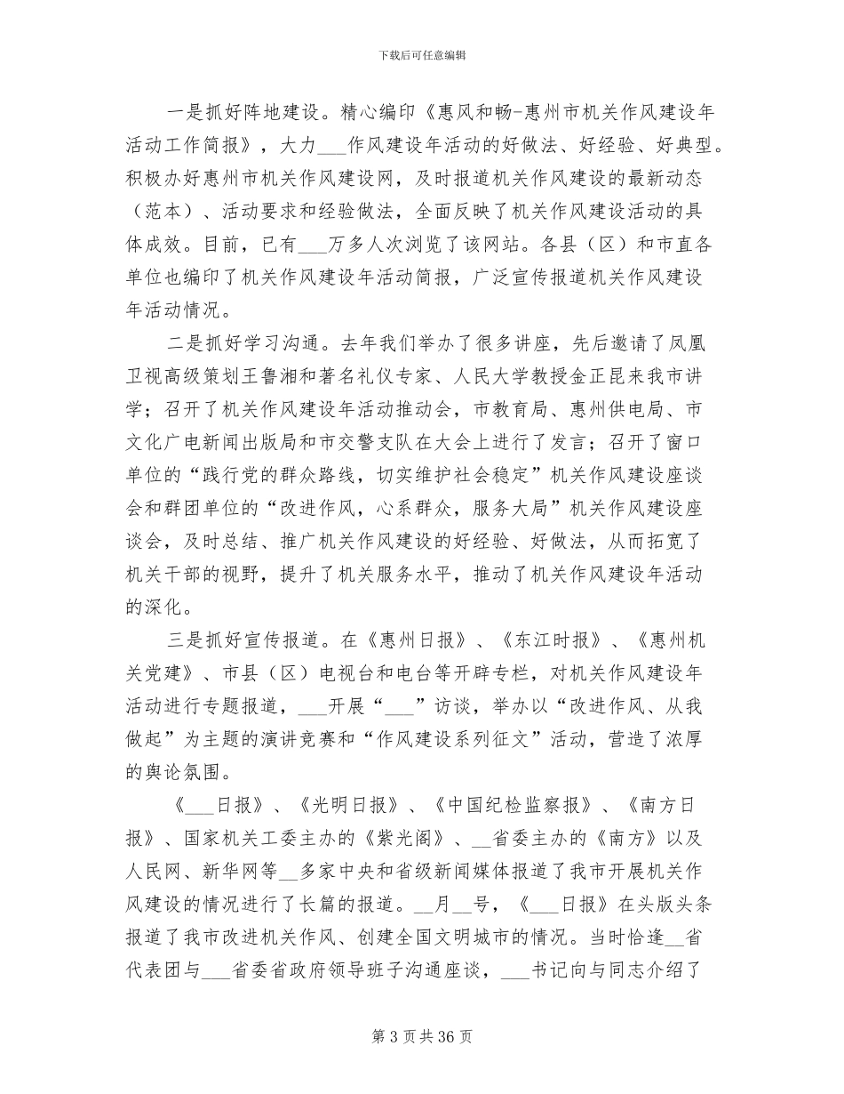 2024年政府作风效能建设年活动总结讲话_第3页