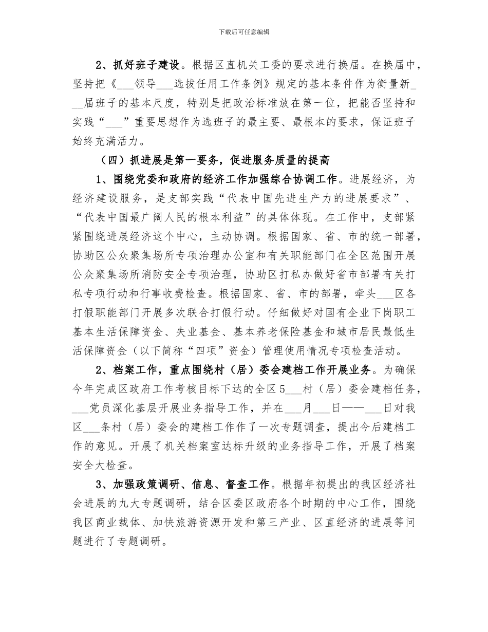 2024年政府一支部年度工作总结范文_第3页