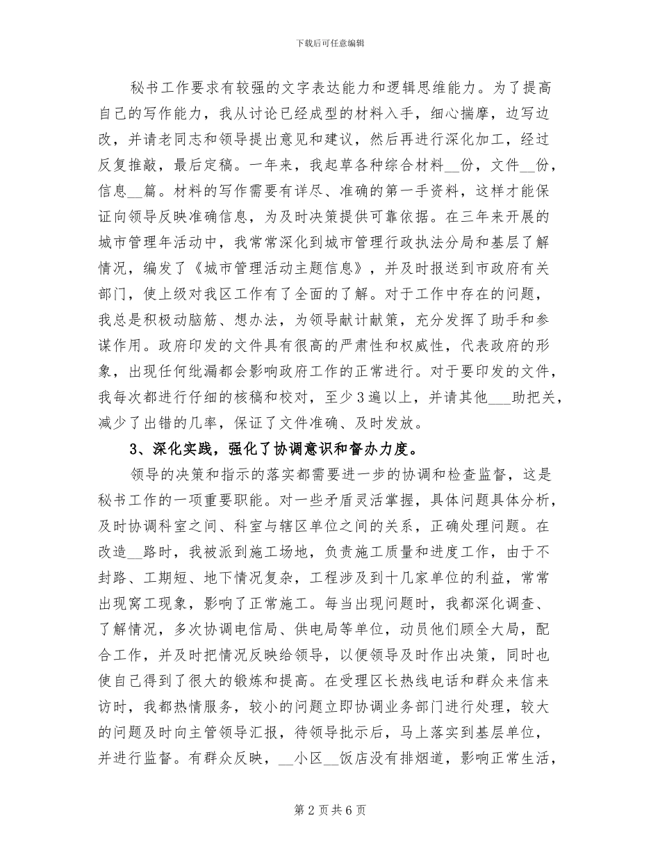 2024年政府办个人年终总结_第2页