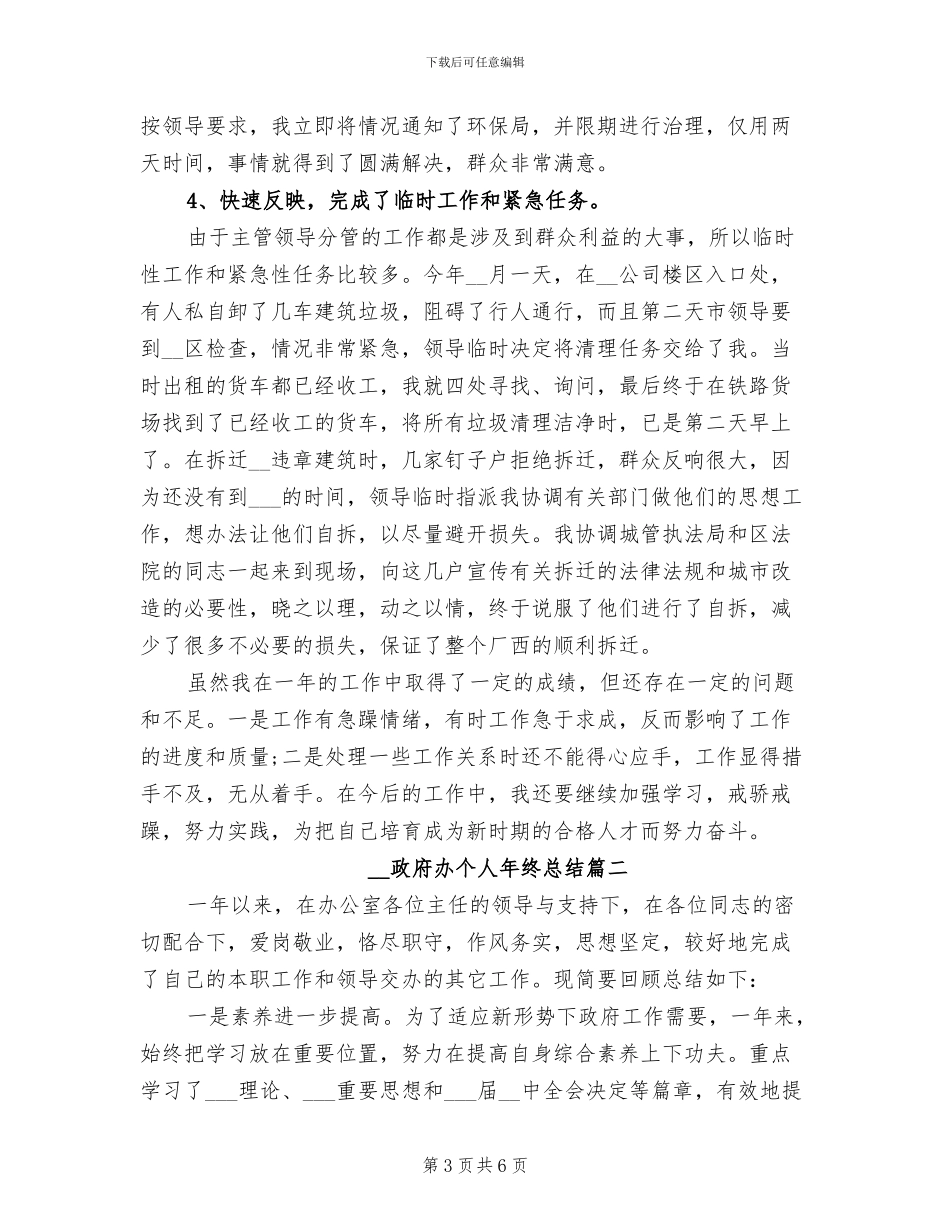 2024年政府办个人年终总结_第3页