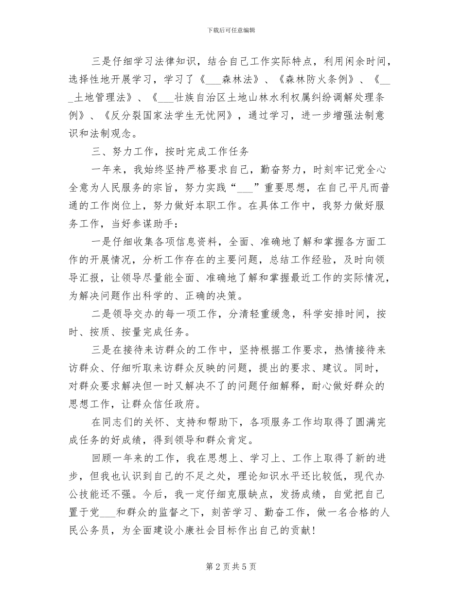 2024年政府公务员年度个人工作总结_第2页