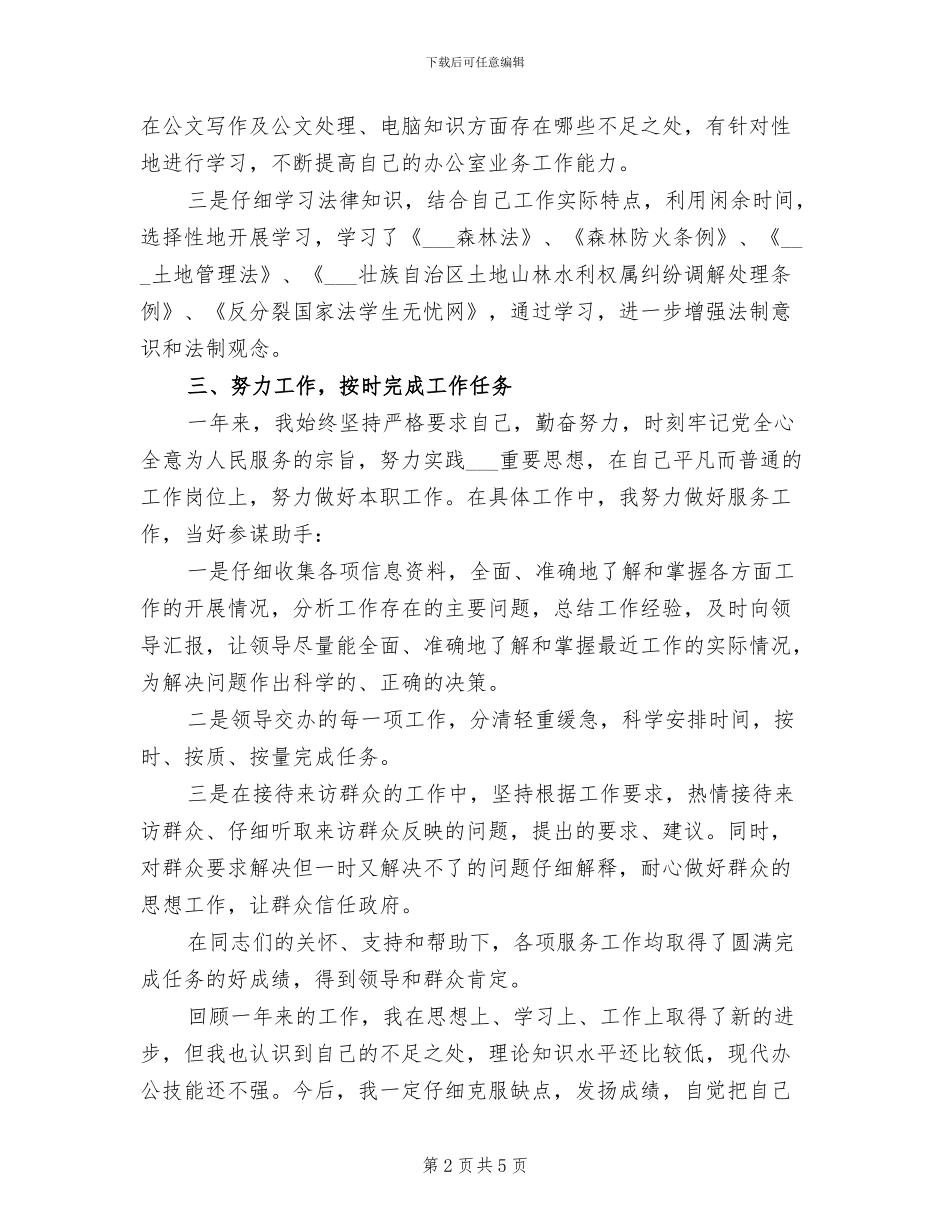 2024年政府公务员年度个人工作总结范文_第2页