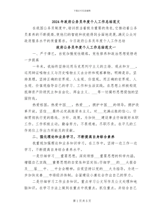 2024年政府公务员年度个人工作总结范文