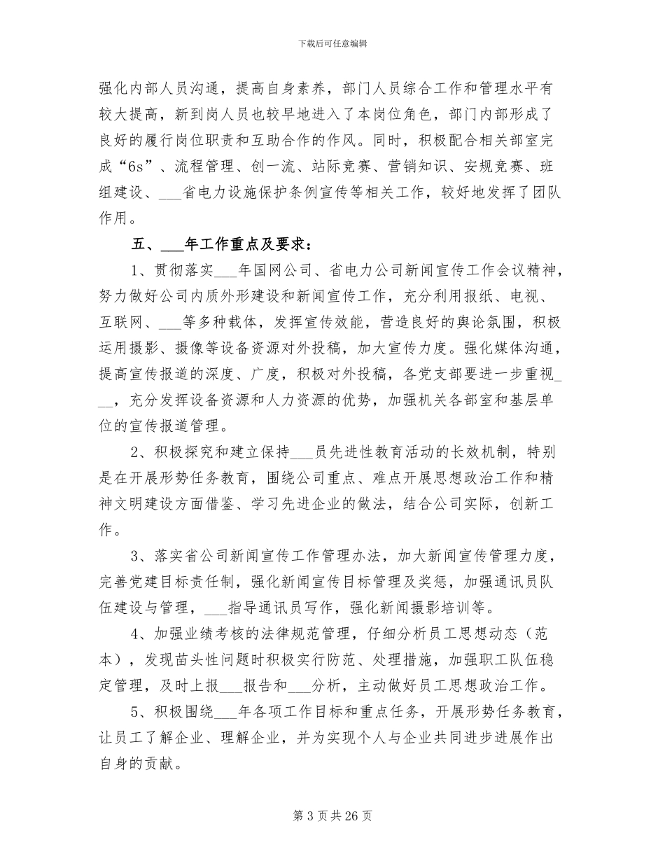 2024年政工员工作总结大全_第3页