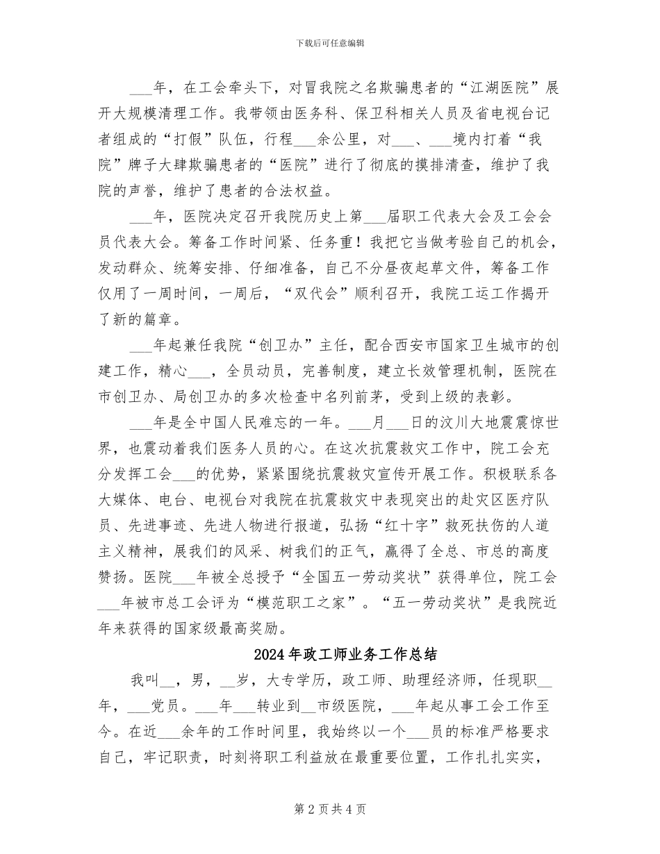 2024年政工师业务个人工作总结_第2页