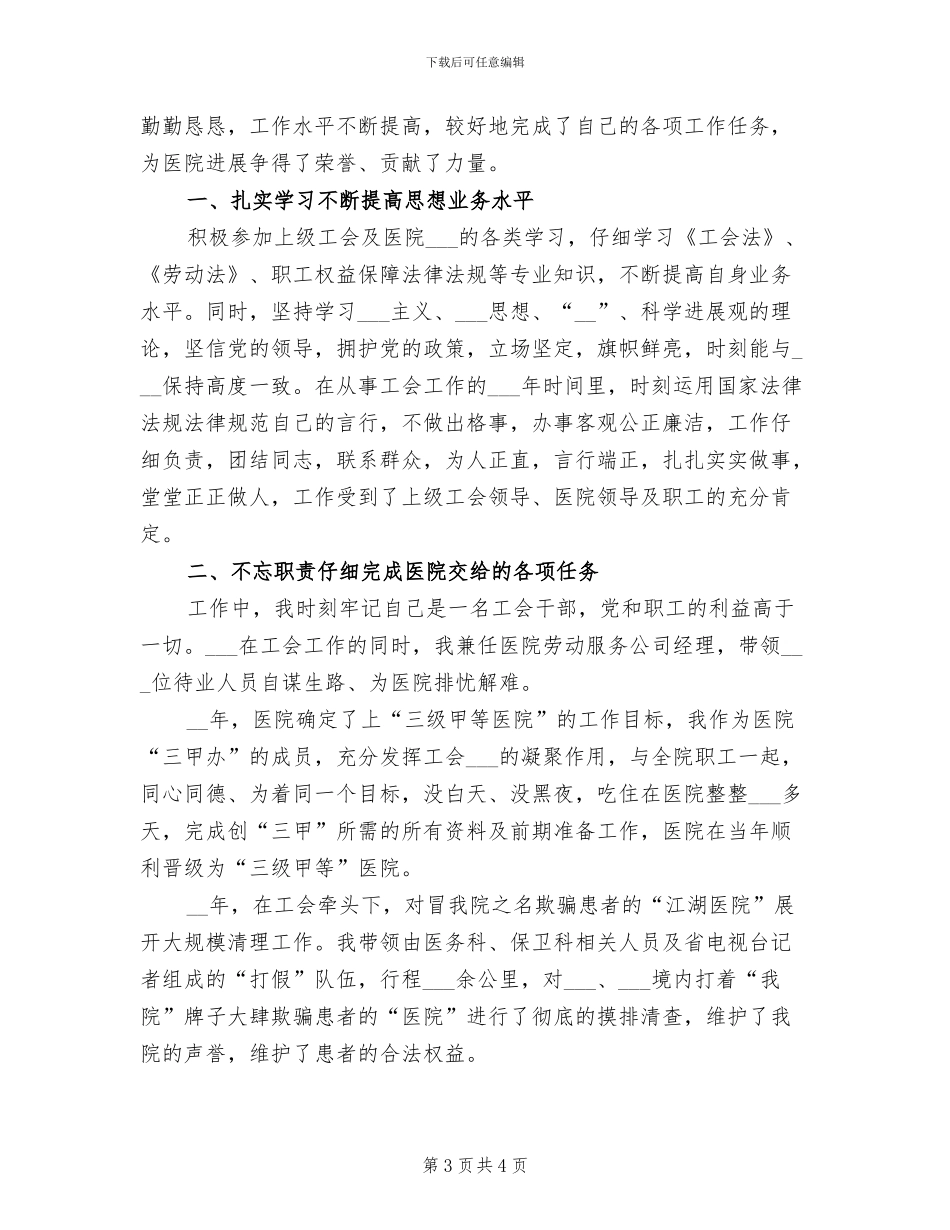 2024年政工师业务个人工作总结_第3页