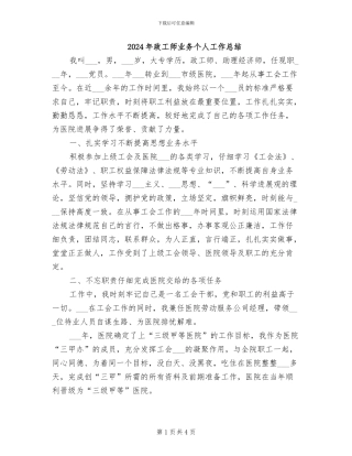 2024年政工师业务个人工作总结