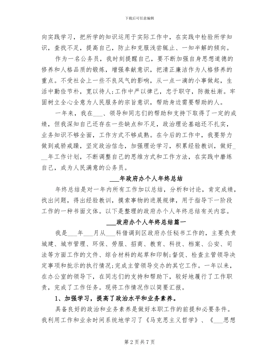 2024年政府公务员试用期转正工作总结范文_第2页