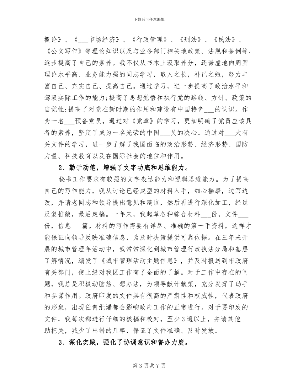 2024年政府公务员试用期转正工作总结范文_第3页