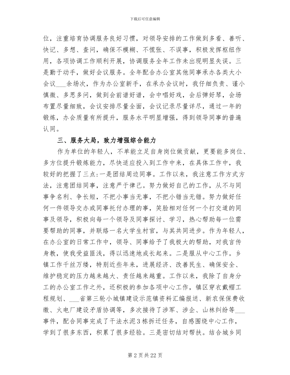 2024年政府办公室个人工作总结_第2页