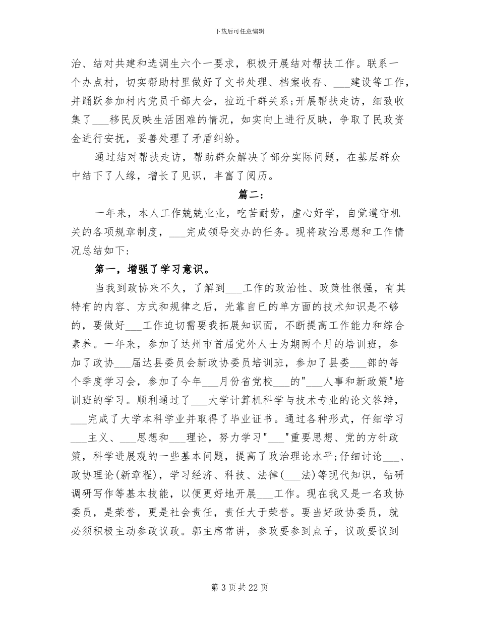 2024年政府办公室个人工作总结_第3页