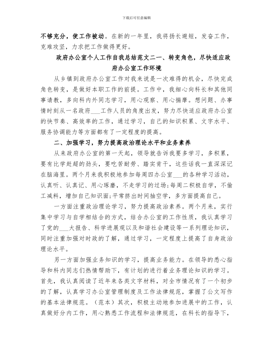 2024年政府办公室个人工作自我总结_第2页