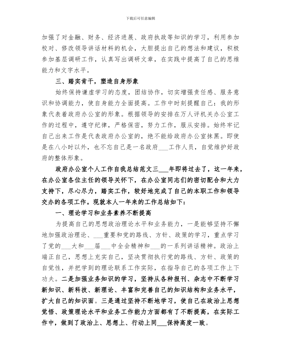 2024年政府办公室个人工作自我总结_第3页