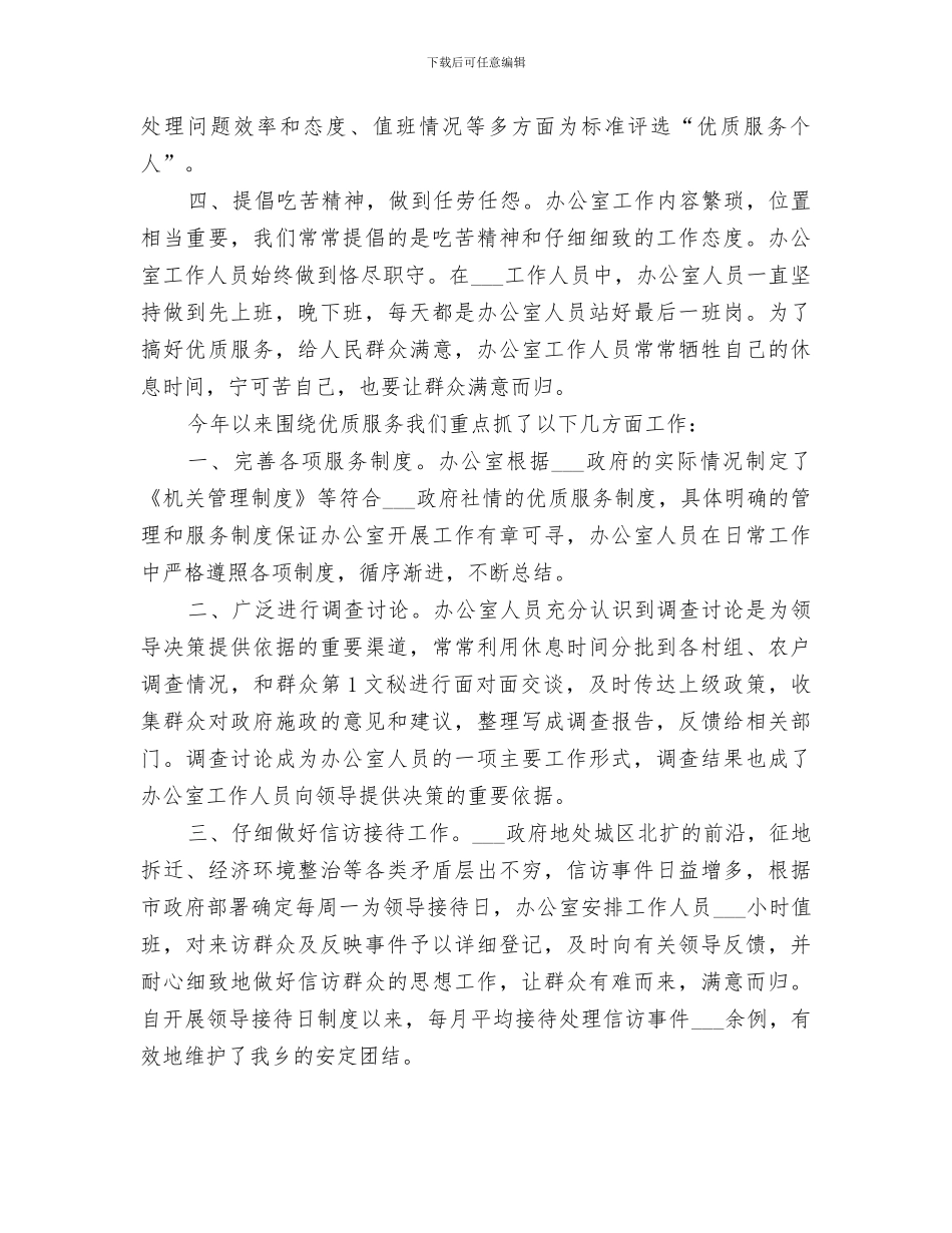 2024年政府办公室优质服务活动总结范本_第2页