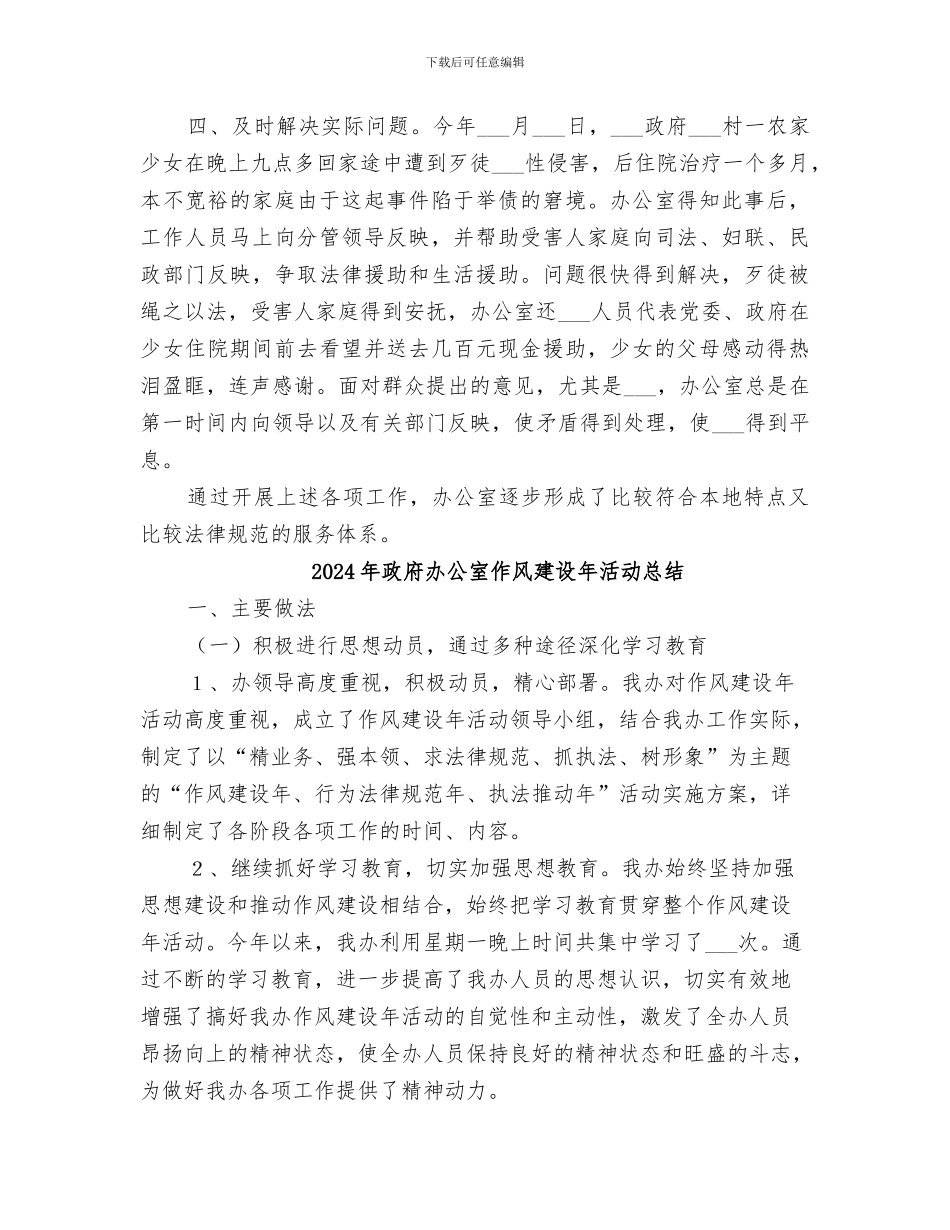 2024年政府办公室优质服务活动总结范本_第3页