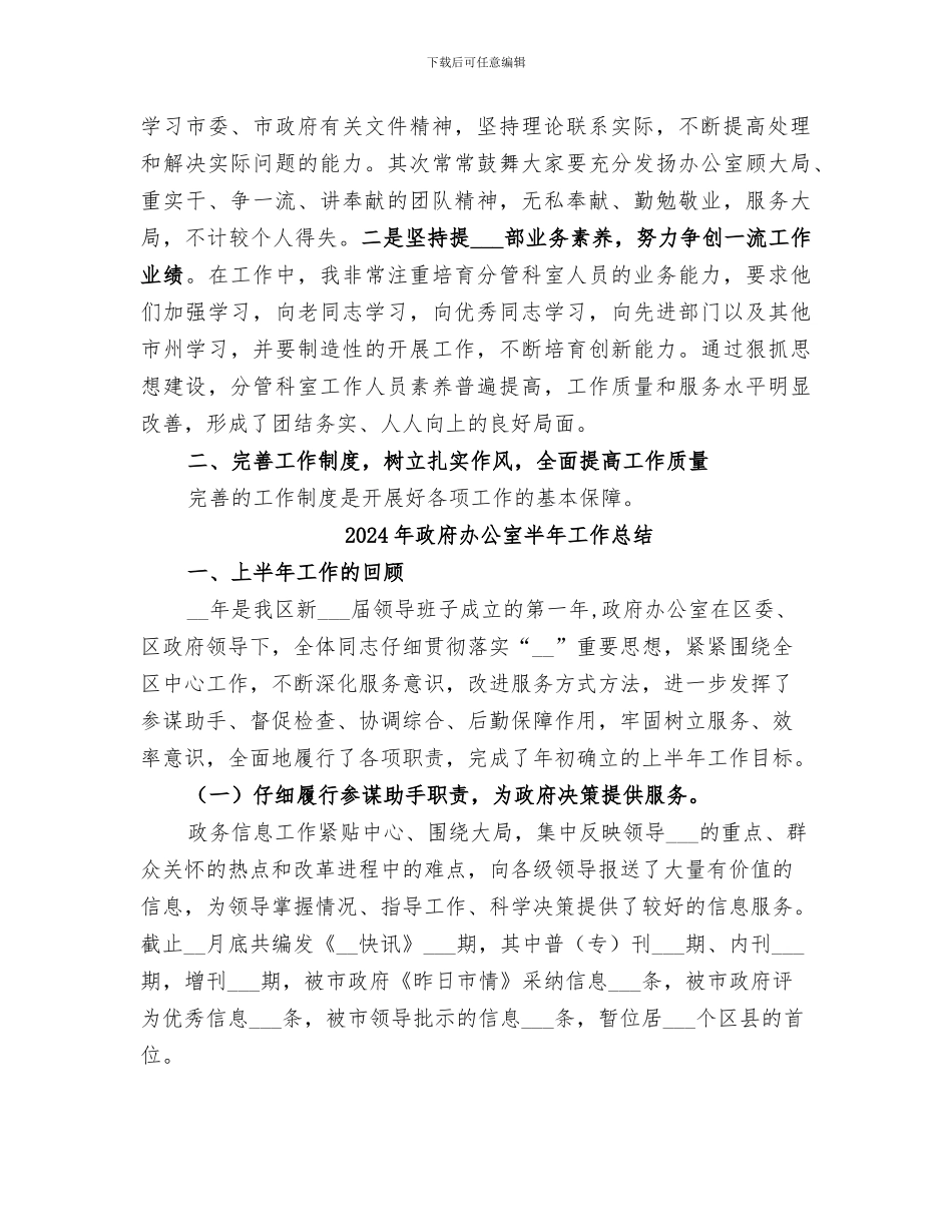 2024年政府办公室副主任工作总结_第2页