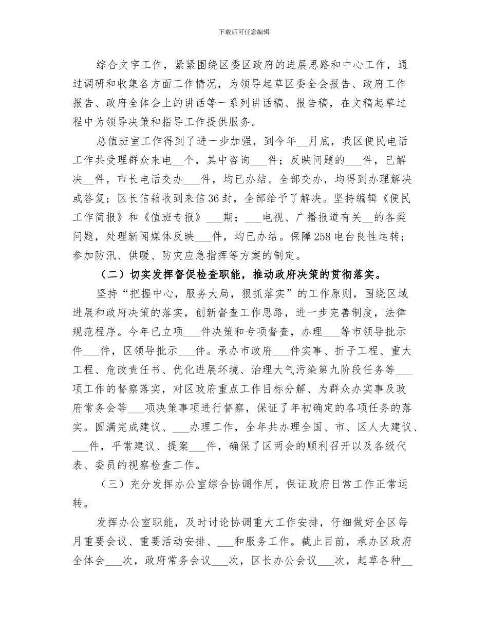 2024年政府办公室副主任工作总结_第3页