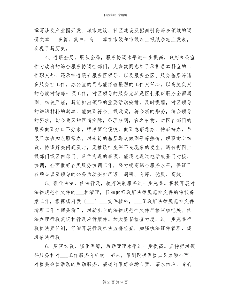 2024年政府办公室工作年终总结_第2页
