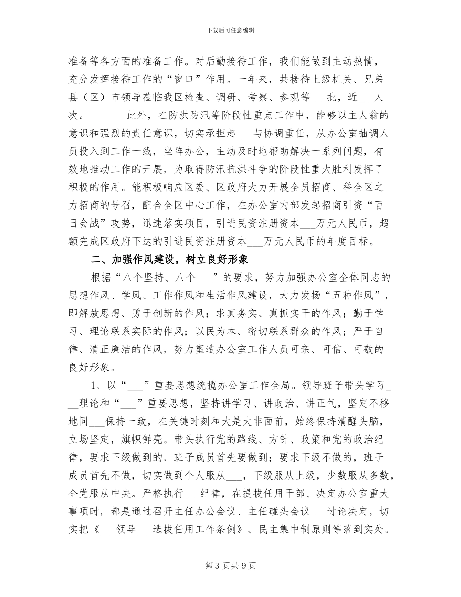 2024年政府办公室工作年终总结_第3页
