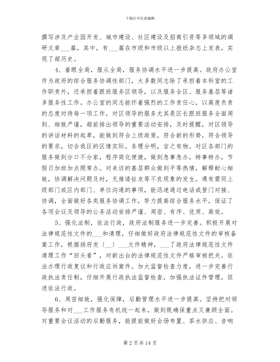 2024年政府办公室工作总结4篇_第2页