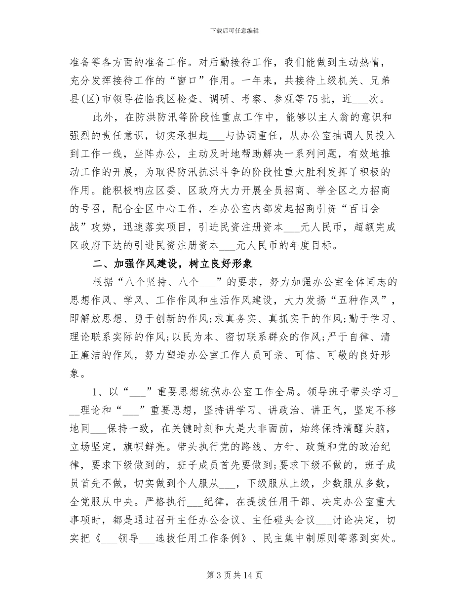2024年政府办公室工作总结4篇_第3页
