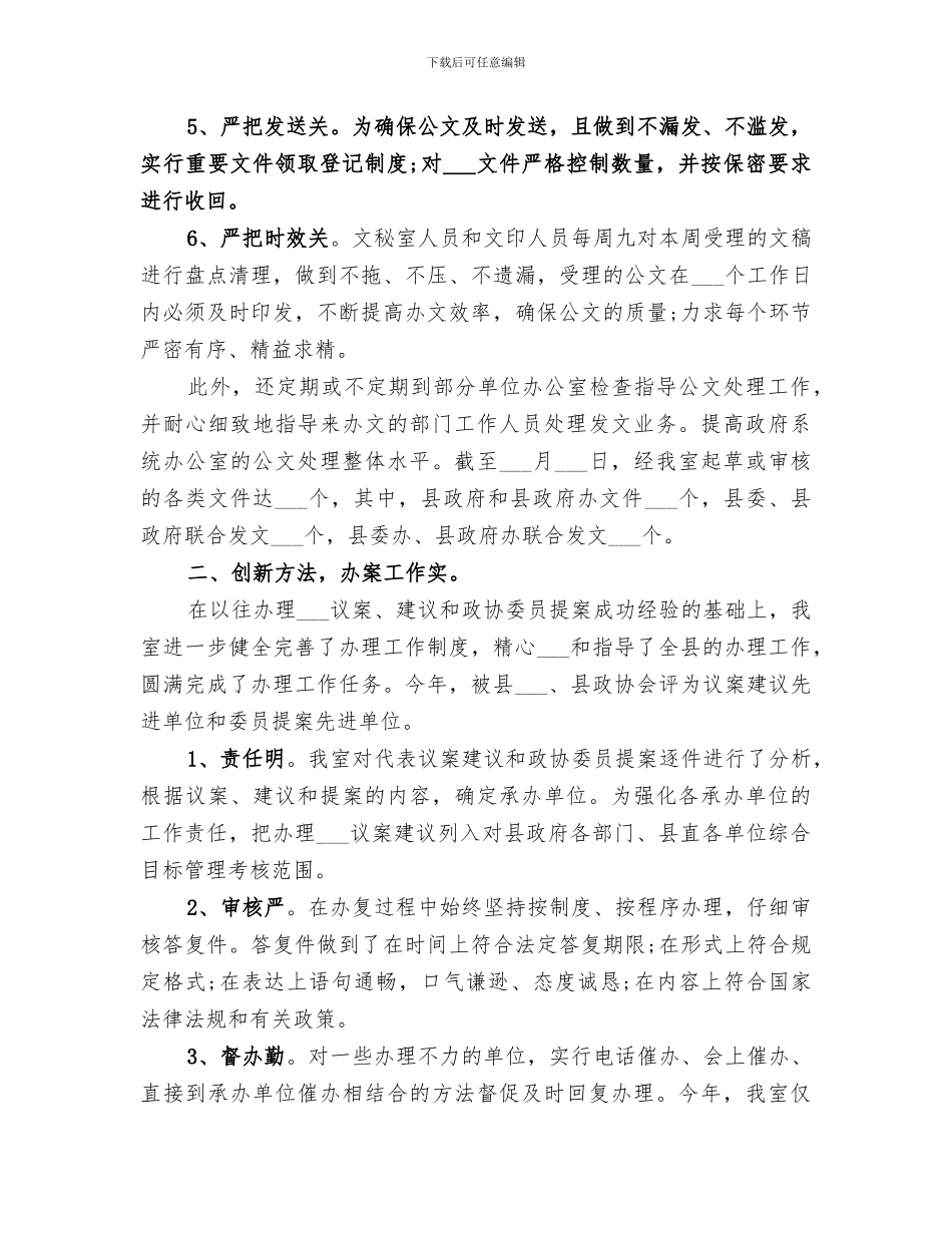 2024年政府办秘书科工作总结范本_第2页